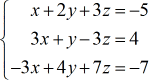 the system of equations with three (3) variables are x+2y+3z=-5, 3x+y-3z=4 and -3x+4y+7z=-7
